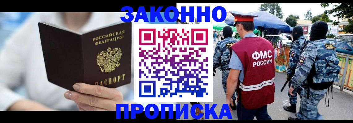 временная регистрация законно в Почепе