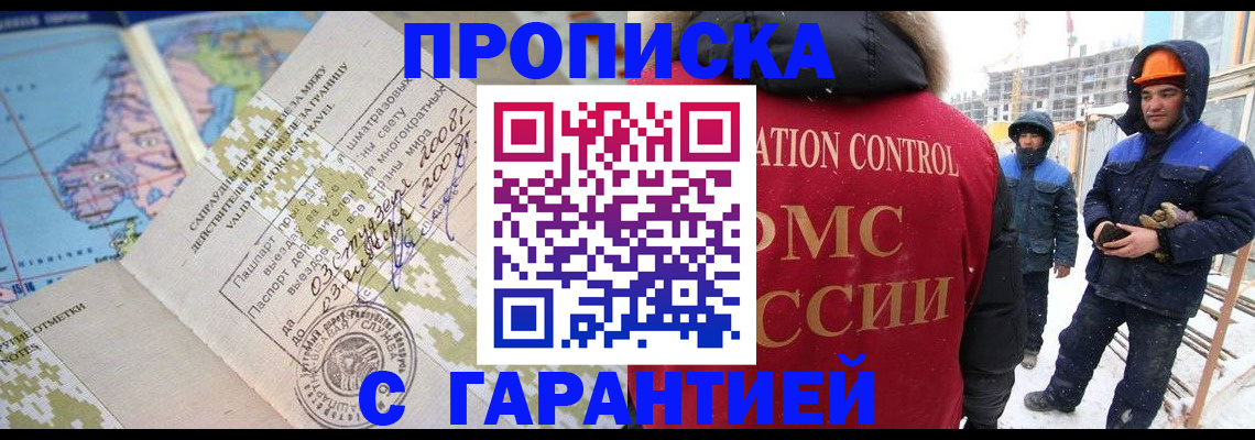 прописка в Почепе