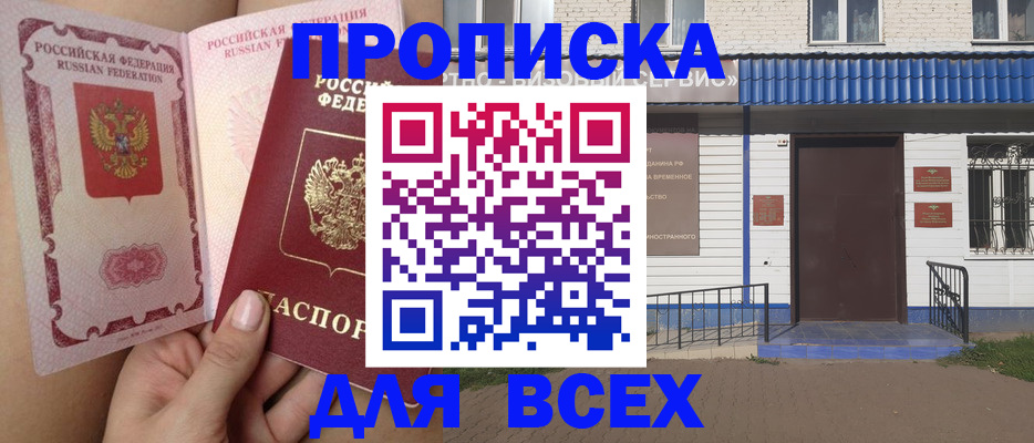 прописка поиск в Почепе