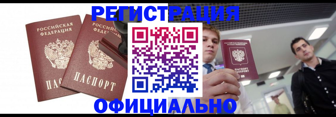 временная регистрация в квартире в Почепе