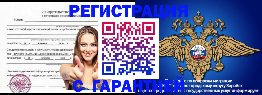 регистрация в Почепе