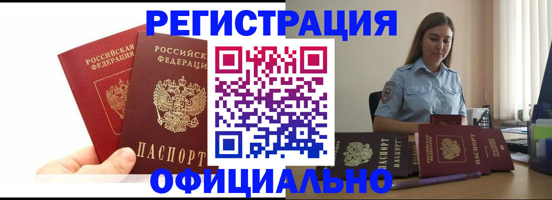 временная регистрация для школы в Почепе