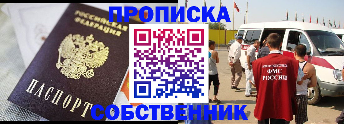 прописка иностранных граждан в Почепе