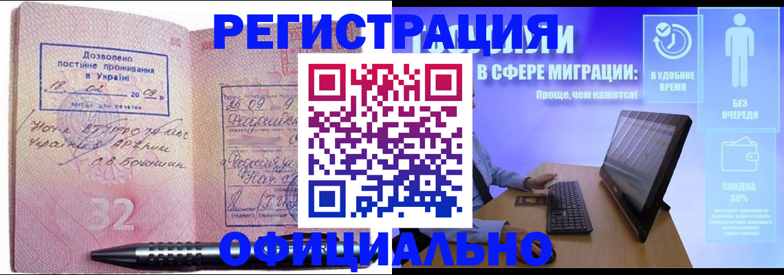 временная регистрация 2025 в Почепе