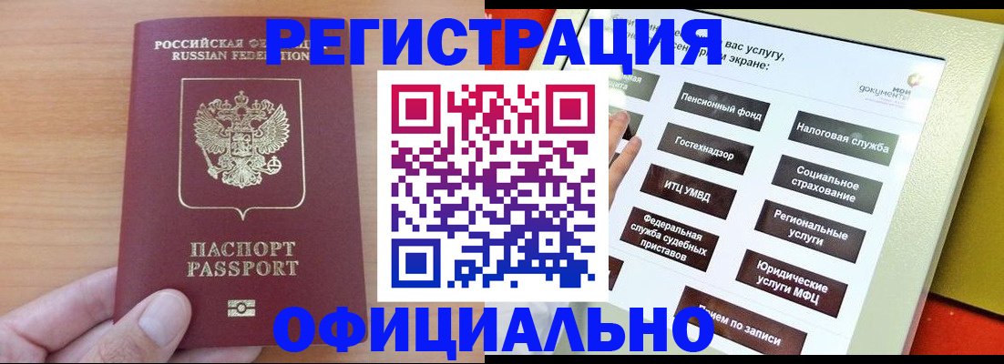 прописка штамп в Почепе