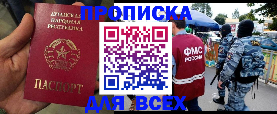 прописка для работы в Почепе