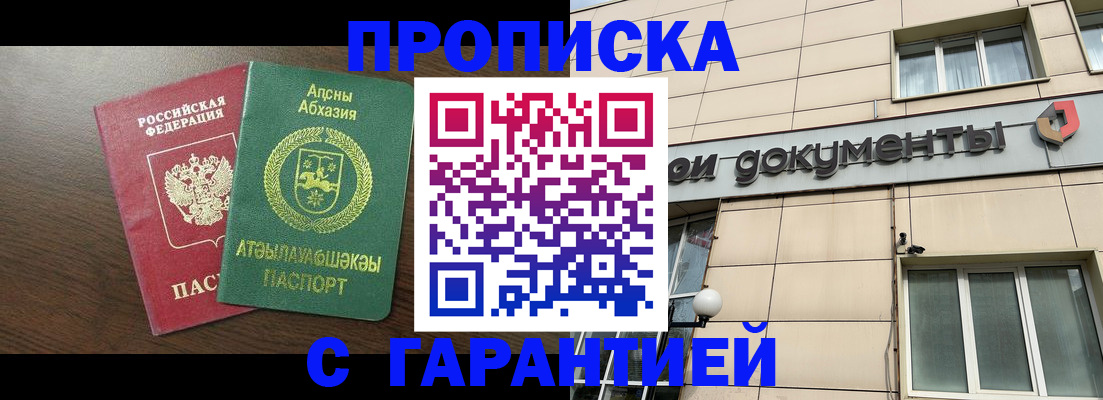 прописка в Почепе